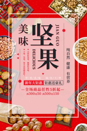 坚果