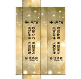 生活馆灯箱