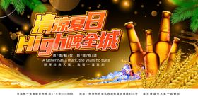 夏日狂欢夜