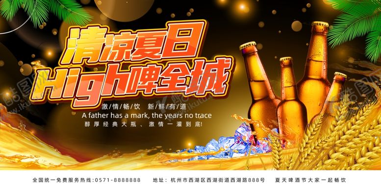 编号：55802910020914316749【酷图网】源文件下载-夏日啤酒狂欢夜