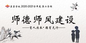 师德师风宣传栏