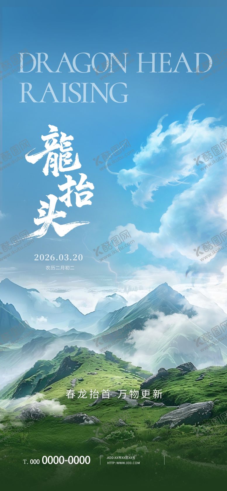 编号：59292004242308557241【酷图网】源文件下载-二月二海报