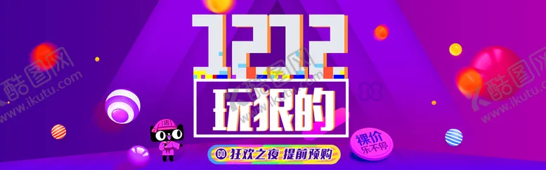 编号：90354610051629473287【酷图网】源文件下载-双十二BANNER
