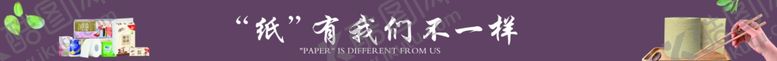 编号：50379602021912513577【酷图网】源文件下载-纸