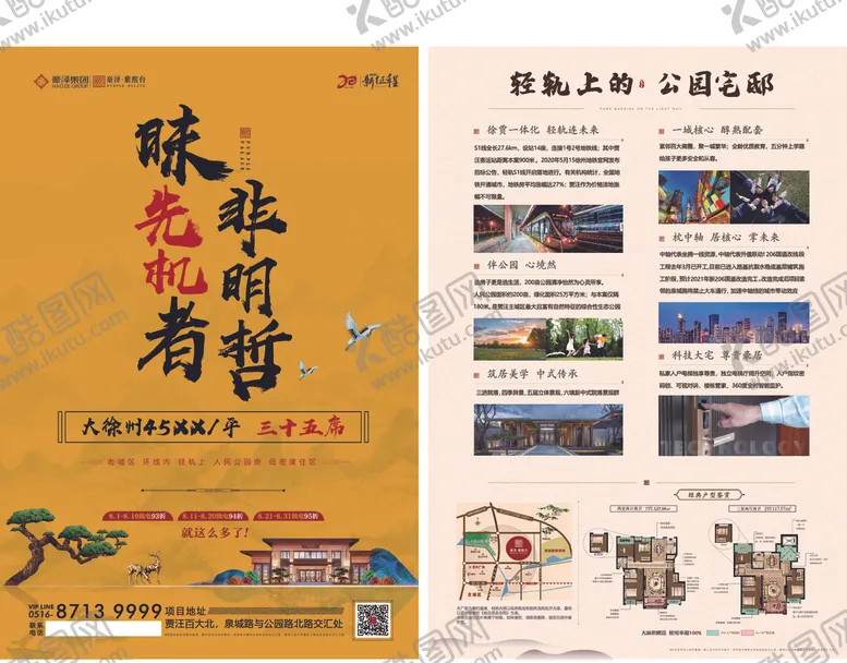 编号：71086706301628049571【酷图网】源文件下载-地产黄色单页