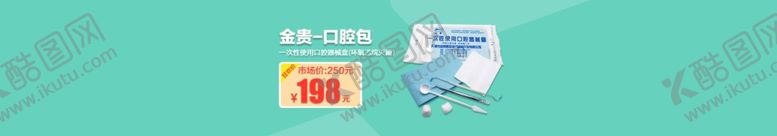 编号：23078009131913442973【酷图网】源文件下载-口腔广告banner
