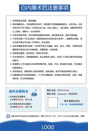 白内障注意事项