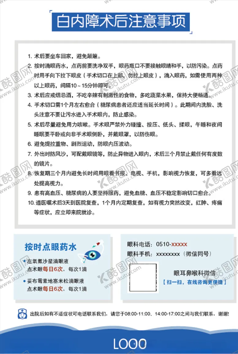 编号：90756606290215391933【酷图网】源文件下载-白内障注意事项