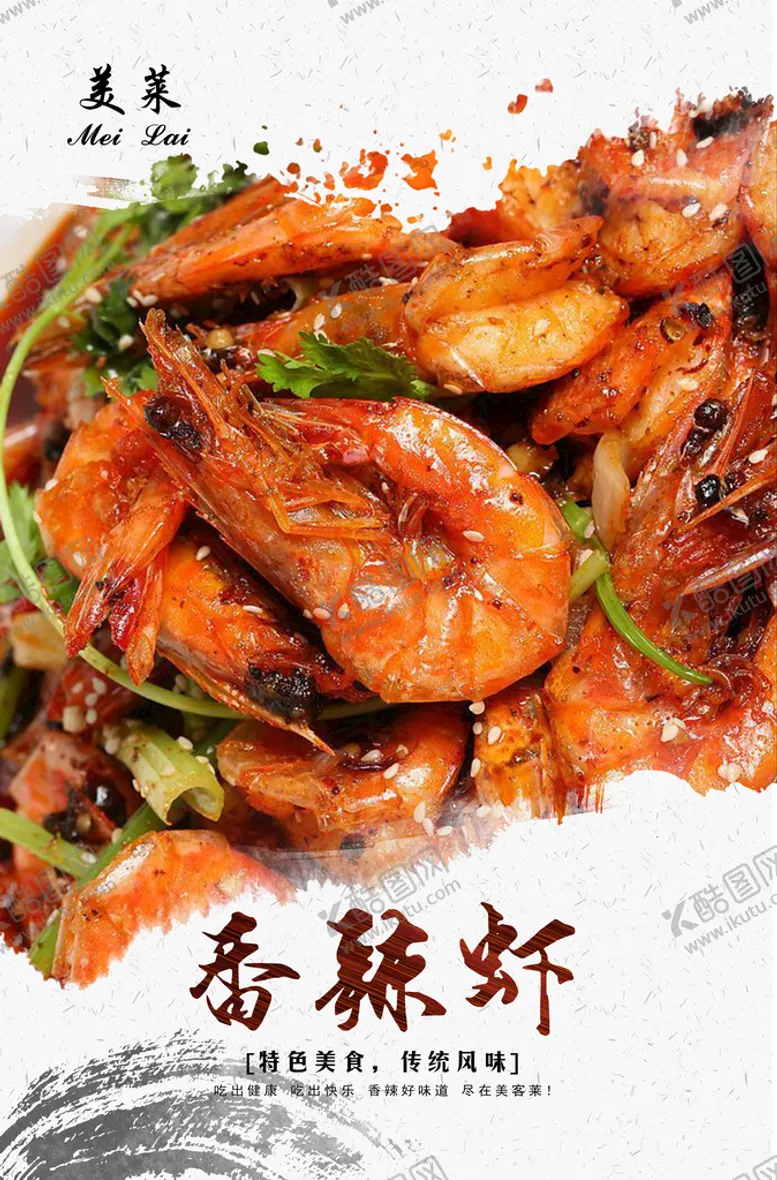 编号：46283109152257306875【酷图网】源文件下载-香辣虾宵夜炒虾