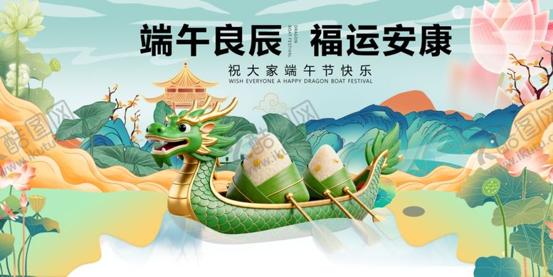 编号：50163704291612537637【酷图网】源文件下载-端午龙舟图祈愿福安康