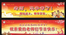 教师节