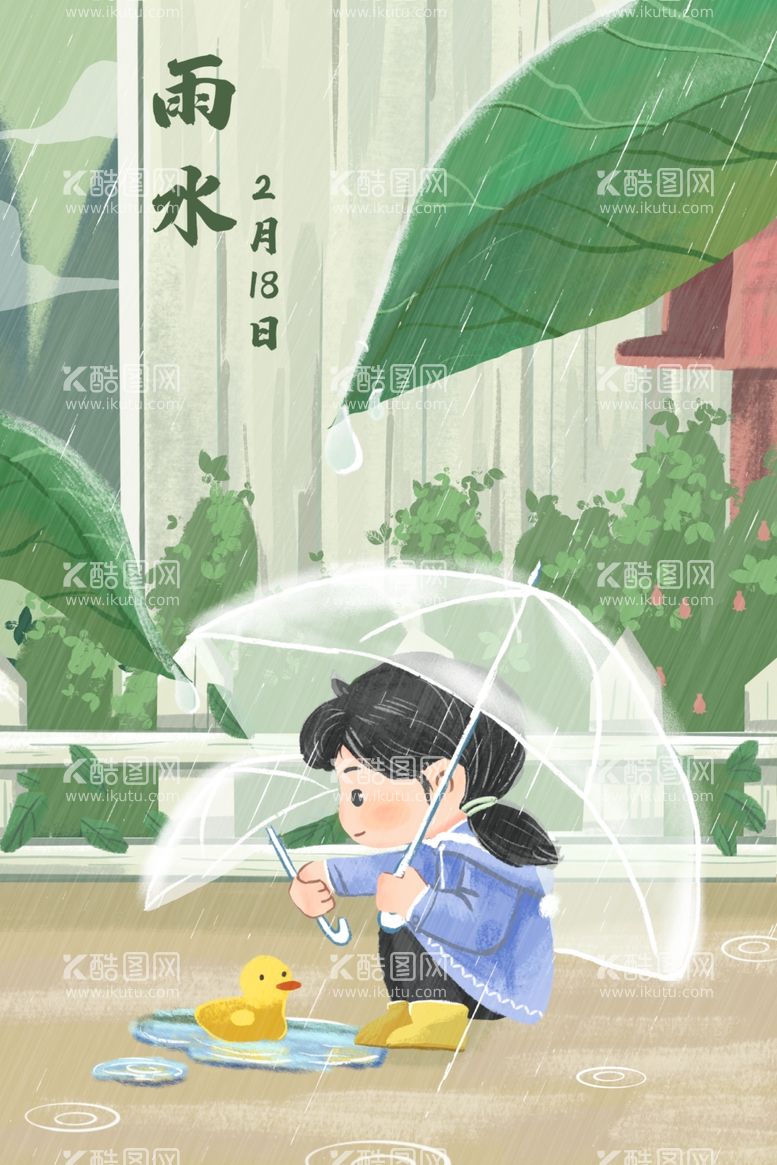 编号：66840803210127276295【酷图网】源文件下载-雨水插画