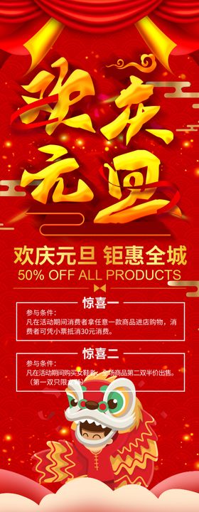 欢庆元旦