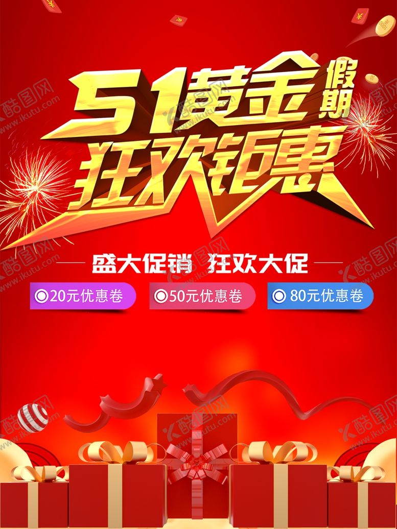 编号：94301609170203417859【酷图网】源文件下载-51黄金周