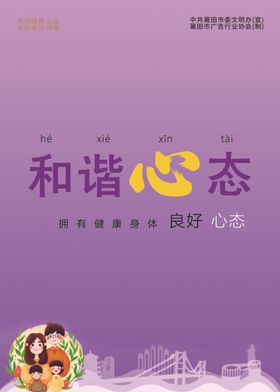 和谐心态城市公益海报