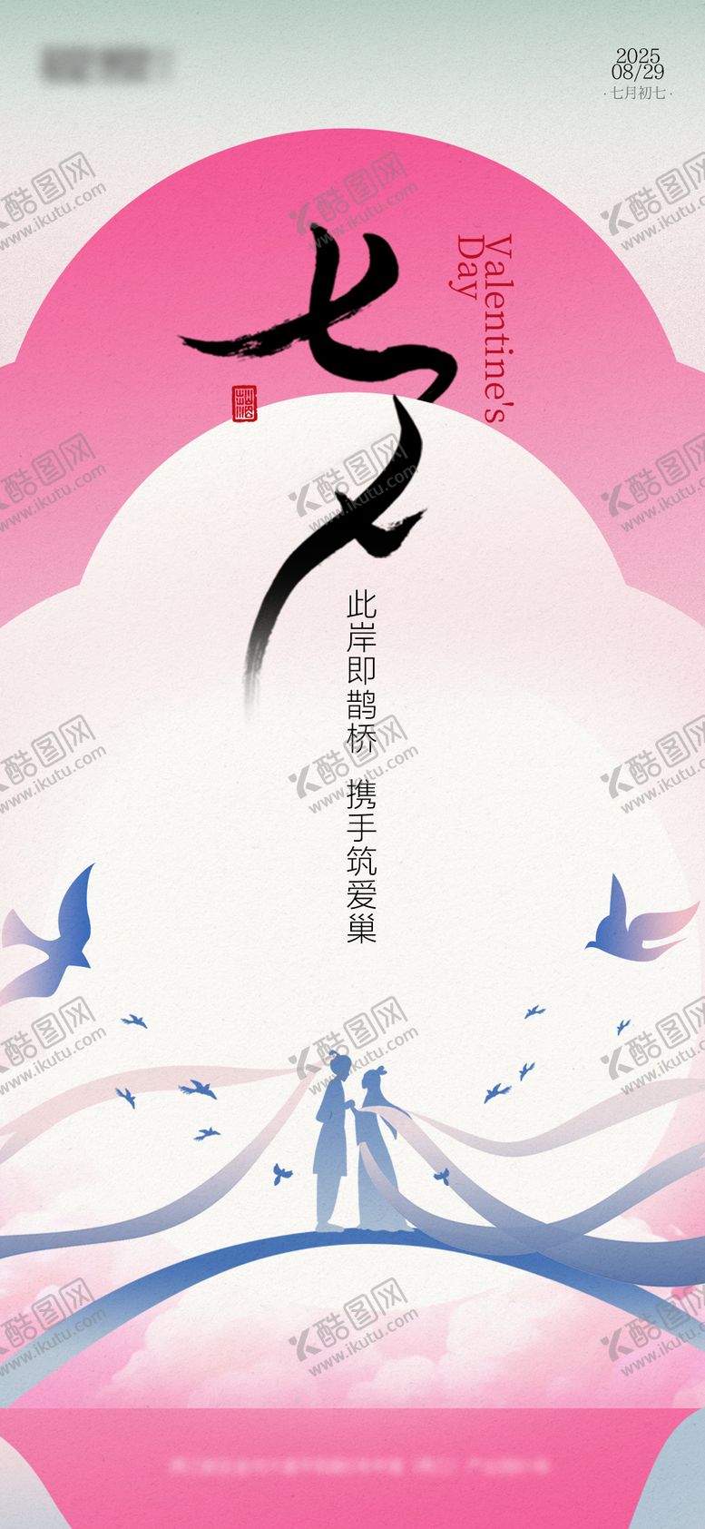 编号：88968105050209261611【酷图网】源文件下载-七夕
