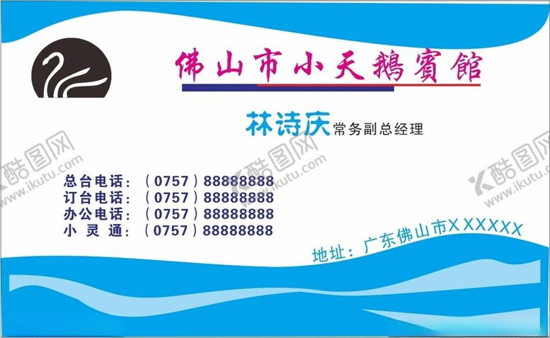 编号：48914002191842319328【酷图网】源文件下载-宾馆名片