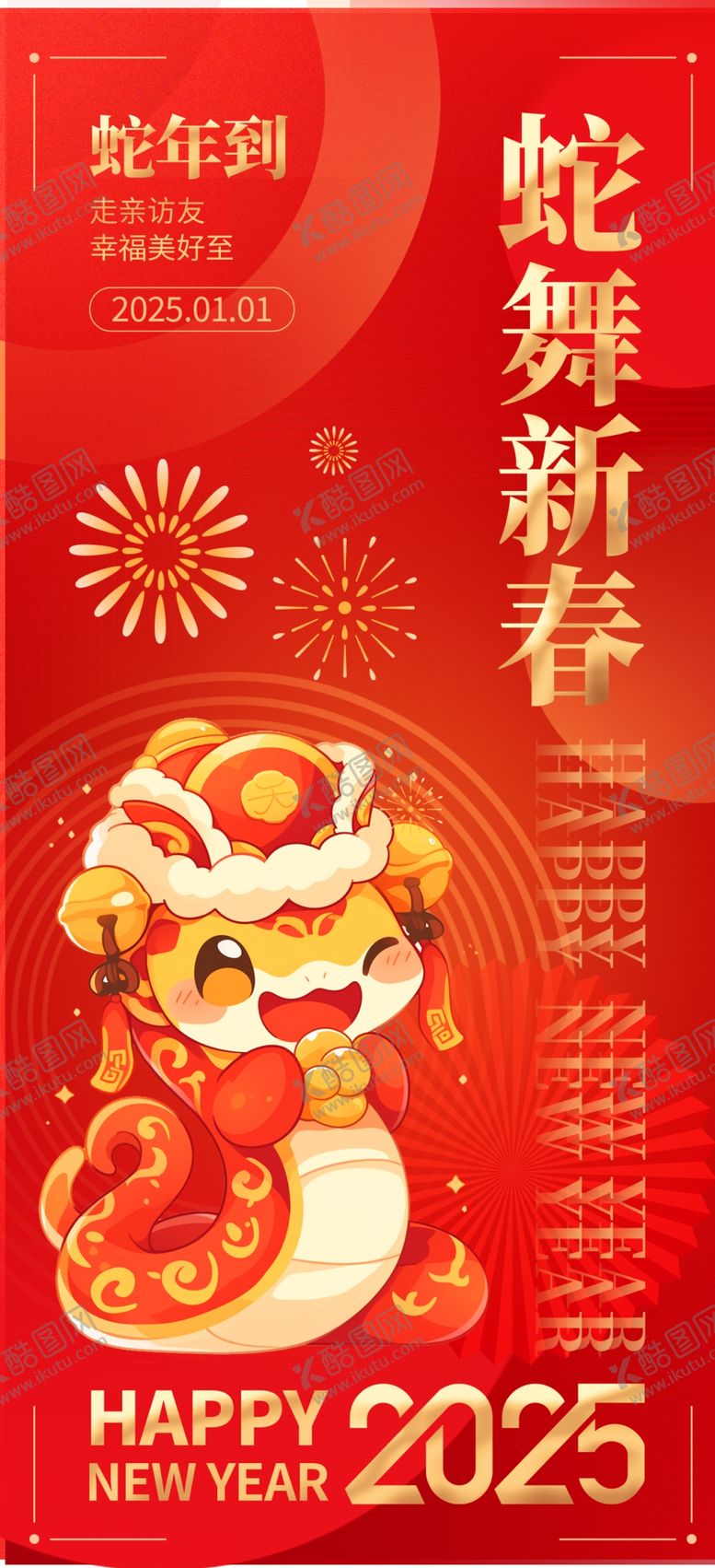 编号：97348302230930196917【酷图网】源文件下载-蛇舞新春