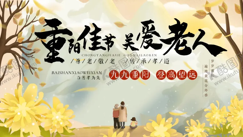 编号：29363406250011446373【酷图网】源文件下载-关爱老人