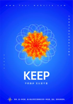 编号：07152409240549361283【酷图网】源文件下载-KEEP粗糙花朵效果励志海报