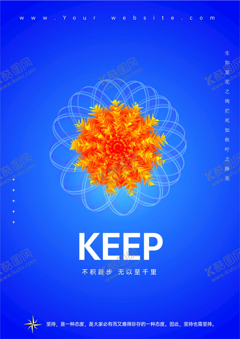 编号：07152409240549361283【酷图网】源文件下载-KEEP粗糙花朵效果励志海报