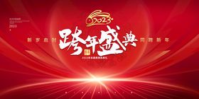 2022 跨年盛典