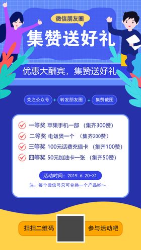 集赞送好礼