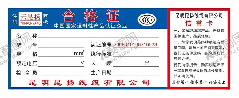 编号：35742802250500202329【酷图网】源文件下载-合格证