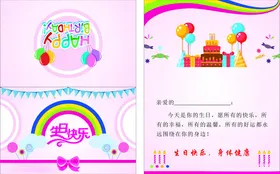 生日贺卡