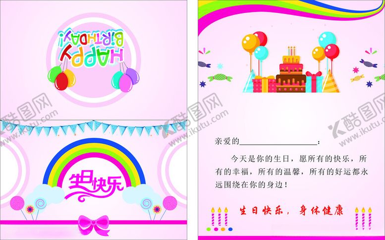 编号：47626110310443514510【酷图网】源文件下载-生日贺卡