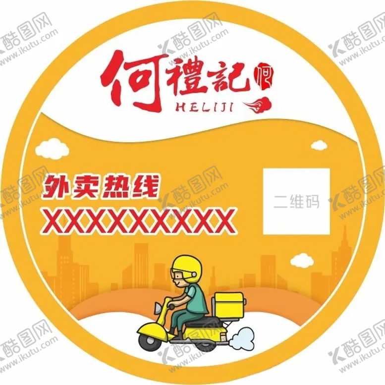 编号：81508601261639181838【酷图网】源文件下载-外卖标签贴纸