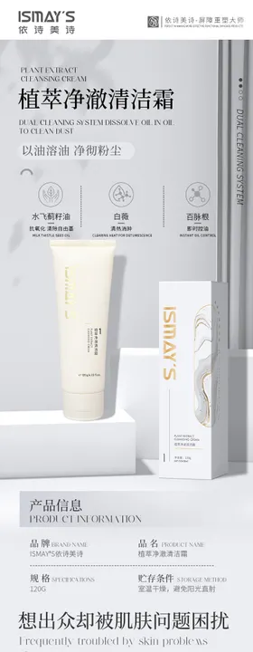 护肤品详情页