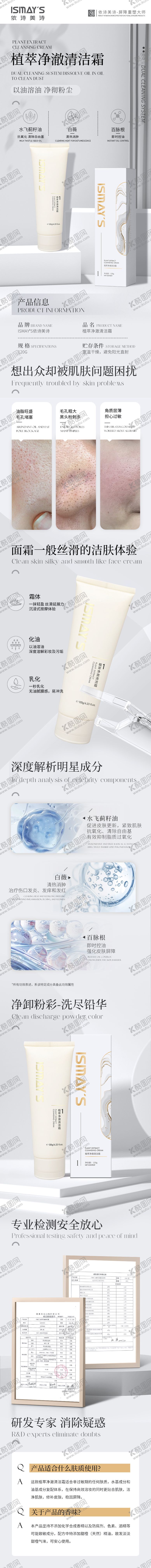 编号：77042809191520084022【酷图网】源文件下载-护肤品详情页