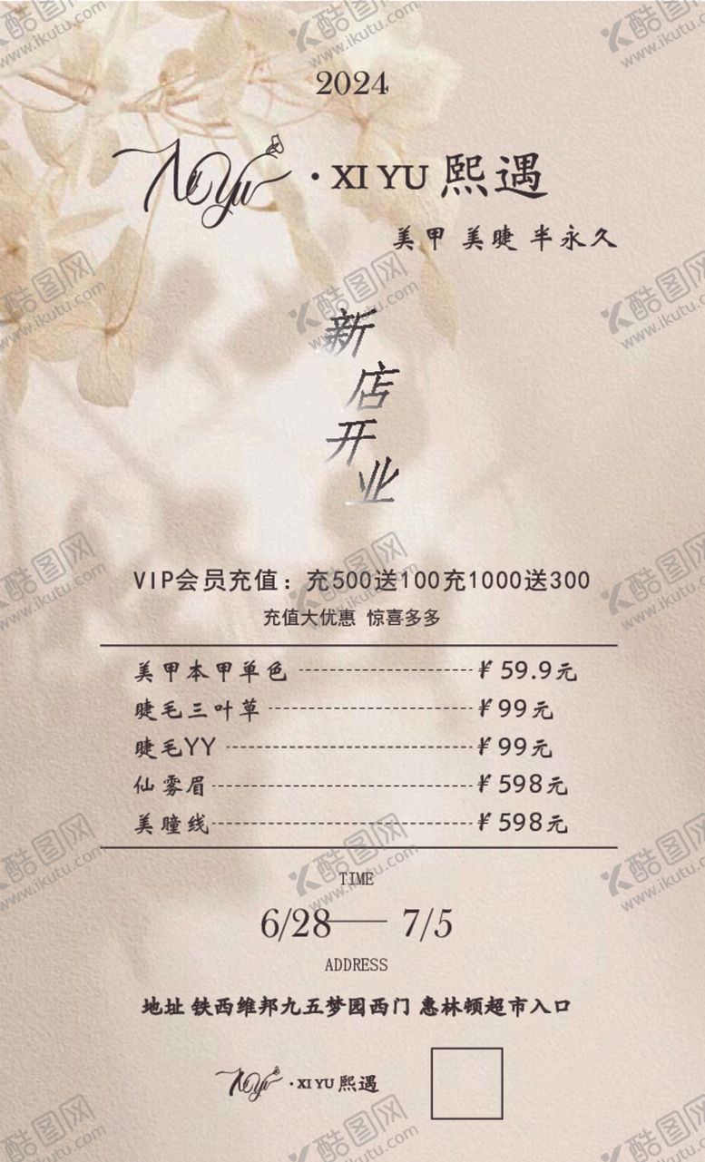 编号：78347612182249318642【酷图网】源文件下载-美甲海报