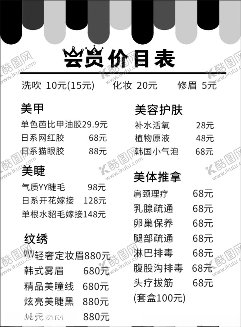编号：45316010030550407380【酷图网】源文件下载-会员价目表