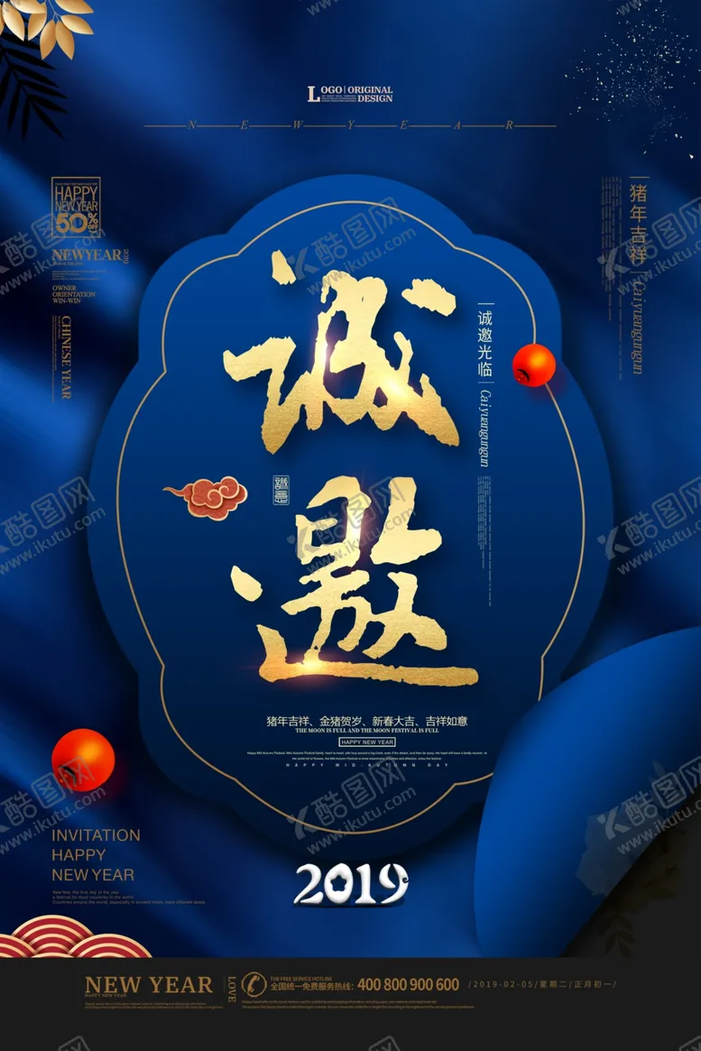 编号：43705503280040103745【酷图网】源文件下载-邀请函