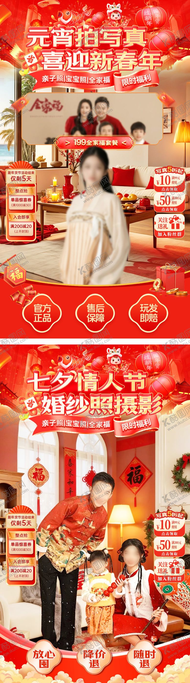 编号：29897602041943206286【酷图网】源文件下载-直播间新年元宵节情人节摄影写真婚纱拍