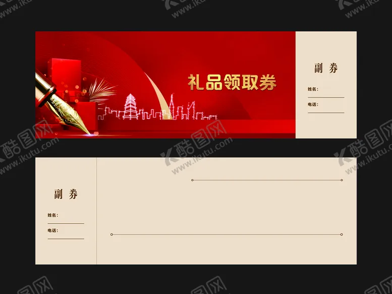编号：46730001262309239649【酷图网】源文件下载-礼品券