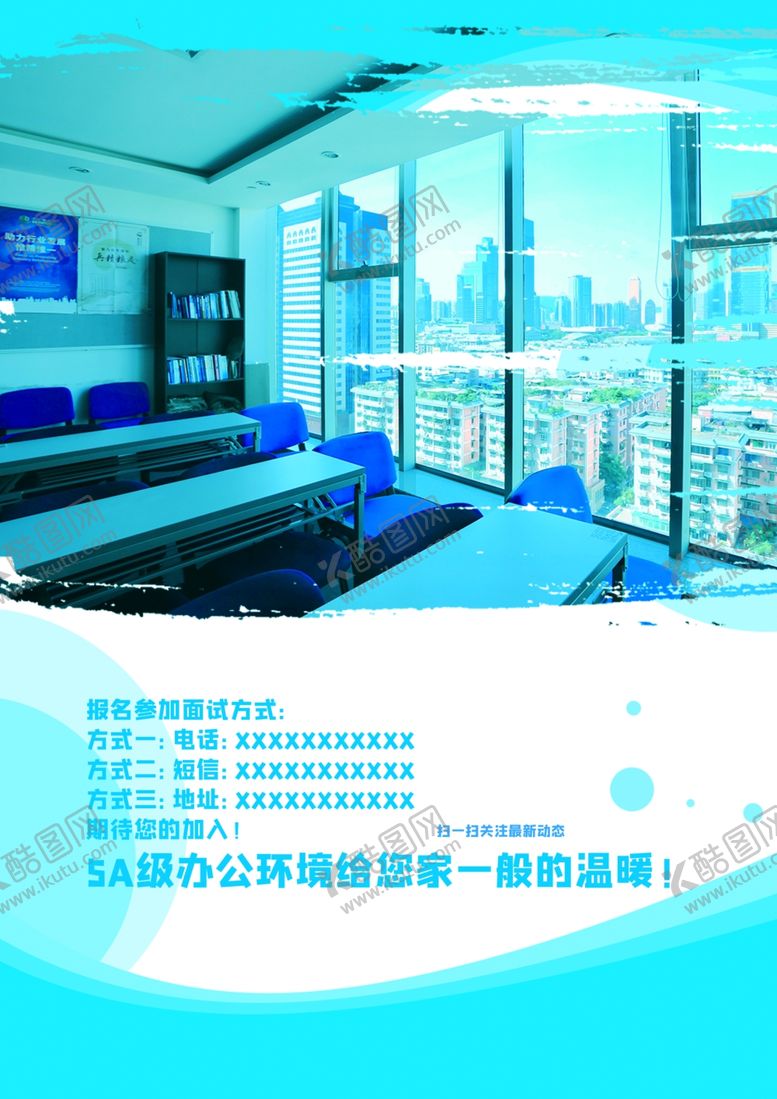 编号：95345910021218422343【酷图网】源文件下载-招聘