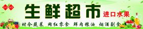 编号：01378210011834193048【酷图网】源文件下载-超市门头灯箱