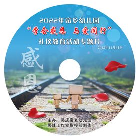 感恩活动光盘封面
