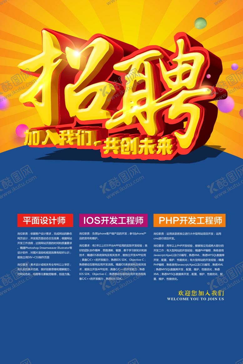 编号：24813505110530238755【酷图网】源文件下载-招聘招人简约蓝色海报素材