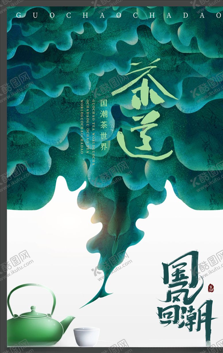 编号：16306306180454319833【酷图网】源文件下载-国潮海报