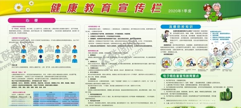 编号：11140110241837304270【酷图网】源文件下载-健康宣传栏