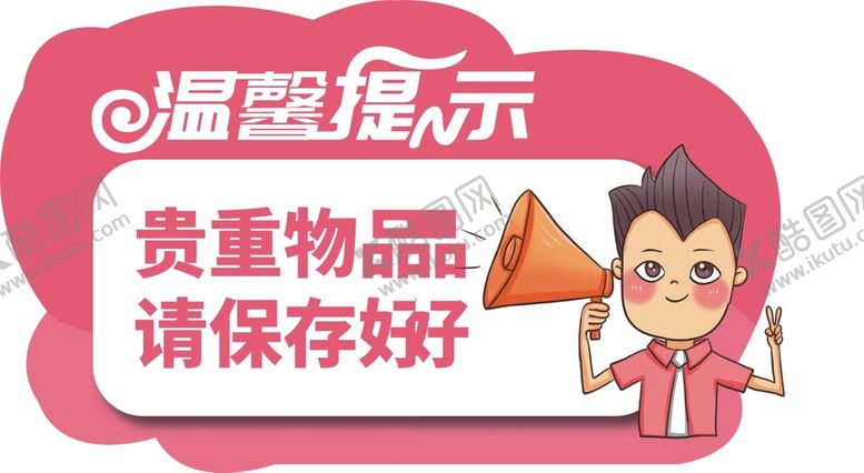编号：74024601181722006409【酷图网】源文件下载-贵重物品