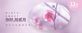 你好12月冬季新品节气海报二十四节气