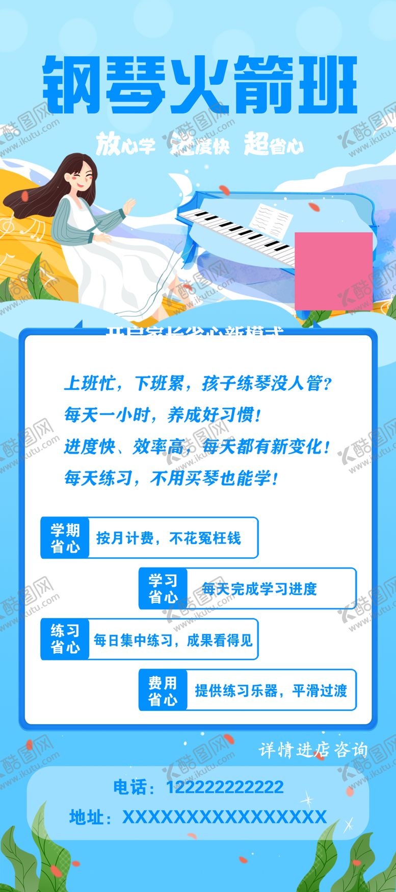 编号：56913801282321257832【酷图网】源文件下载-钢琴培训展架
