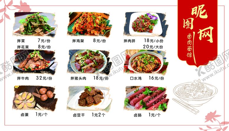 编号：42136009250122414813【酷图网】源文件下载-饭店菜单  灯箱 