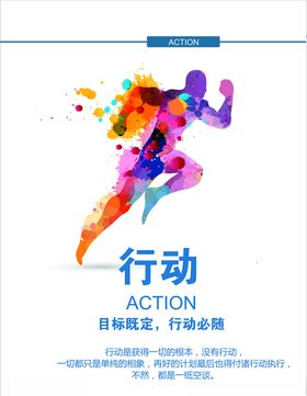 企业文化行动展板