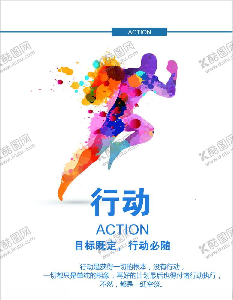 编号：57159007021111577446【酷图网】源文件下载-行动企业文化